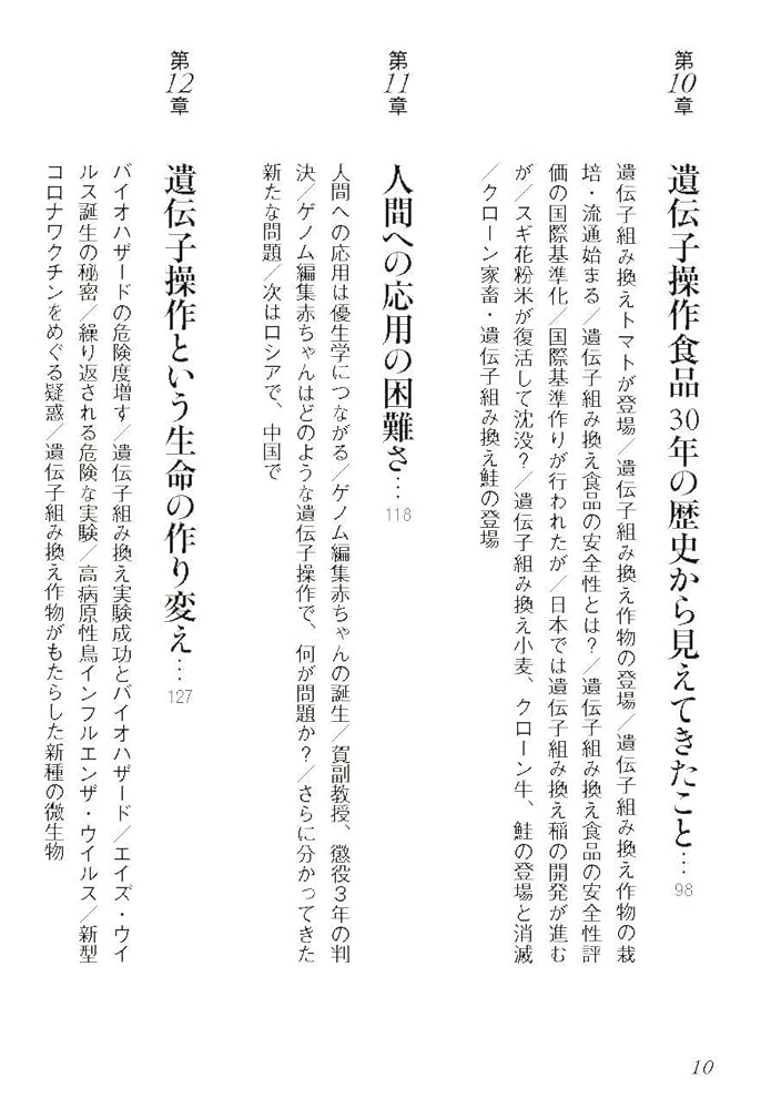【中古】遺伝子組み換え食品がやってきた／天笠啓祐 監修／芽ばえ社 楽天市場】遺伝子組み換え（人文・地歴・社会｜本・雑誌